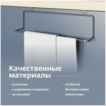 Держатель подвесной Домачи Феррара Ac-07-01 кухонный, для полотенец, черный муар, Domaci