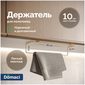 Держатель подвесной Домачи Феррара D662-04 кухонный, для полотенец, золото поталь, Domaci