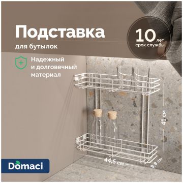 Полка Домачи Феррара 200-я D24756 для бутылок, белый муар, Domaci