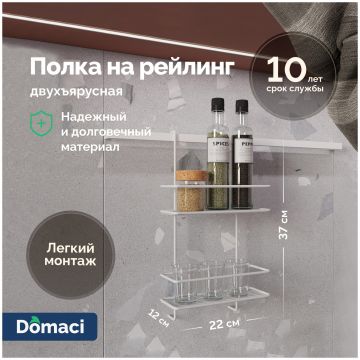 Полка на рейлинг Домачи Феррара D21346 двухъярусная, белый муар, Domaci