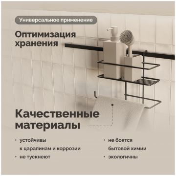 Полка на рейлинг Домачи Феррара D21353 с держателем полотенца, черный муар, D21353, Domaci