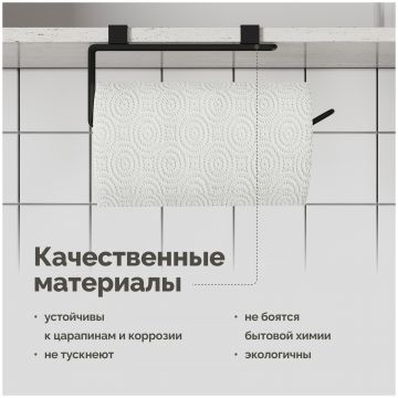 Держатель на полку Домачи Феррара Ac-08-01 кухонный, для бумажных полотенец, черный муар, Ac-08-01, Domaci