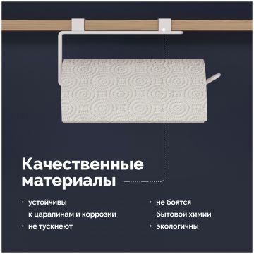 Держатель на полку Домачи Феррара Ac-08-02 кухонный, для бумажных полотенец, белый муар, Domaci
