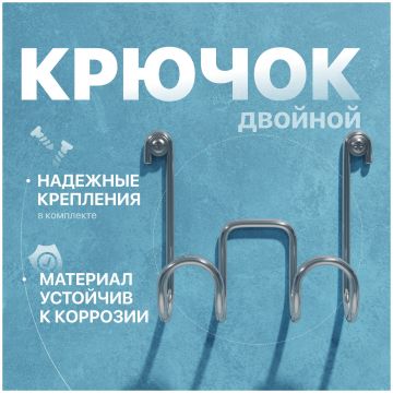 Крючок Диво Смоленск П16537 глянцевый хром, на шурупах, Diwo