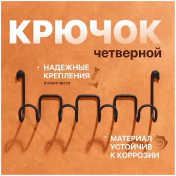 Крючок Диво Смоленск П16543 черный муар, на шурупах, Diwo