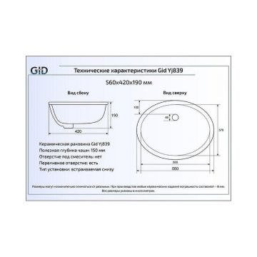 Раковина встаиваемая снизу Gid Integrado 56x42x19см, Yj839 71154, белый