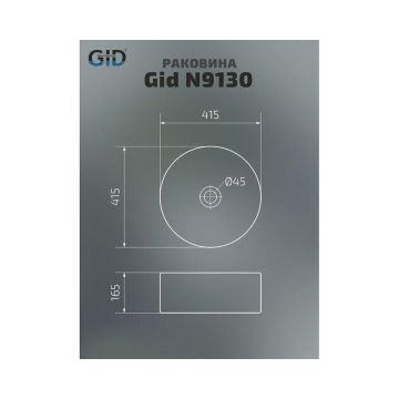 Раковина накладная Gid Esfera 41.5x41.5x16.5см, N9130 51212, белый