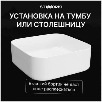 Накладная раковина Створки Эстерсунд S31410WH 39 глянцевая белая, квадратная, Stworki