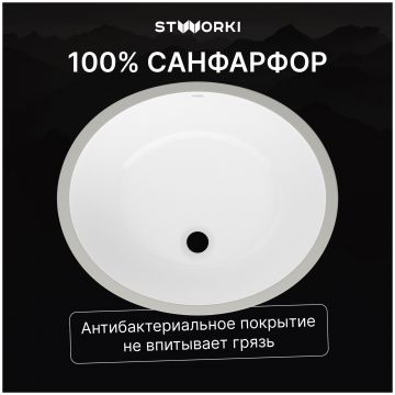 Раковина встраиваемая снизу Створки Копенгаген S42411WH 49 глянцевая белая, овальная, Stworki