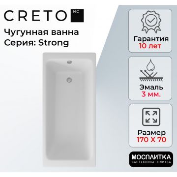 Ванна чугунная Creto (Крето) Strong 170х70 см 25-1170 белая
