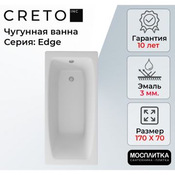 Ванна чугунная Creto (Крето) Edge 170х70 см 26-1170 белая