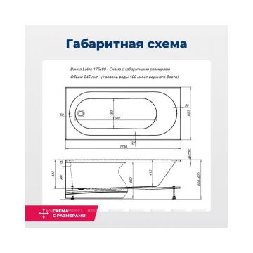 Ванна акриловая Aquanet (Акванет) Lotos 175x80 см (с каркасом) 00328870, белый