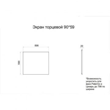 Экран под ванну торцевая Тритон (Triton) 900х540 мм белая (Щ0000050934)