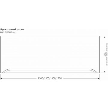 Экран для ванны Метакам (Metakam) Grace 1500 мм (ЭВS_013135)