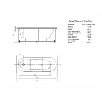 Ванна акриловая Aquatek (Акватек) Оберон 170 с фронтальным экраном, без гидромассажа, сварной каркас, (слив слева) OBR170-0000026 Белый