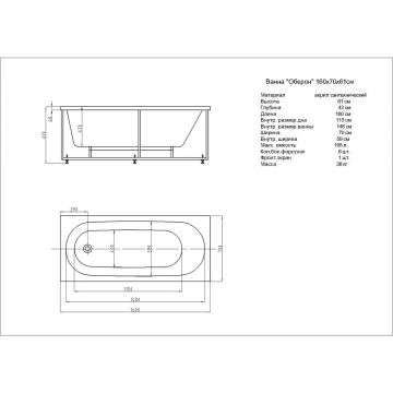 Ванна акриловая Aquatek (Акватек) Оберон 160 с фронтальным экраном, без гидромассажа, сварной каркас, (слив слева) OBR160-0000026 Белый