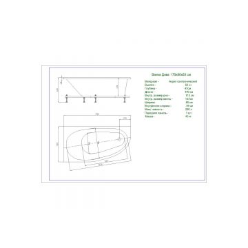 Ванна акриловая Aquatek (Акватек) Дива 150х90 см левая DIV150-0000001 Белый