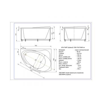 Ванна акриловая Aquatek (Акватек) Альтаир с фронтальным экраном, без гидромассажа, вклеенный сварной каркас (правая) ALT160-0000047 Белый