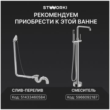 Ванна из искусственного камня Створки Берген 170x80 см, отдельностоящая, белая, овальная, ФР-00014094, Stworki
