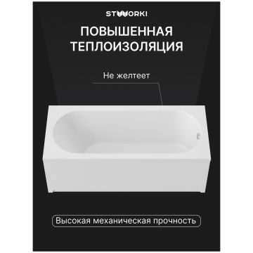 Ванна из искусственного камня Створки Олланд 170x70 см, пристенная, белая, на ножках, Stworki