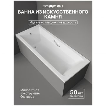 Ванна из искусственного камня Створки Ольборг 170x70 см, пристенная, белая, на ножках, с ручками, Stworki