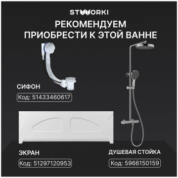 Ванна из искусственного камня Створки Ольборг 170x80 см, пристенная, белая, на ножках, Stworki
