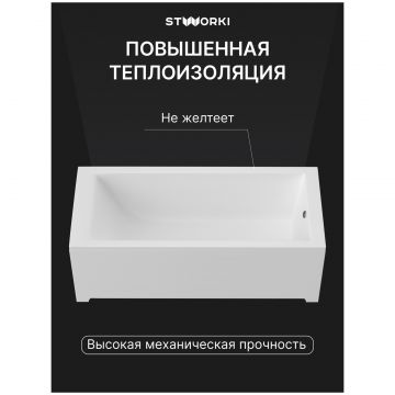 Ванна из искусственного камня Створки Ольборг 180x70 см, пристенная, белая, на ножках, Stworki