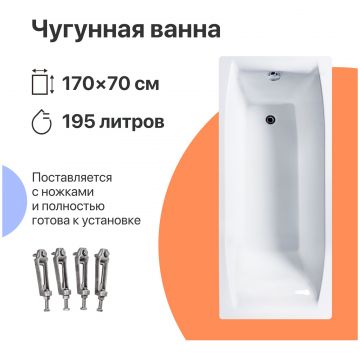 Чугунная ванна Диво Архангельск 170x70 см, пристенная, белая, на ножках, Diwo