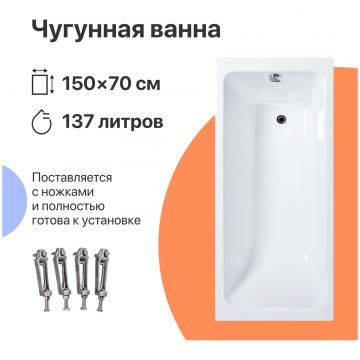 Чугунная ванна Диво Суздаль 150x70 см, пристенная, белая, на ножках, Diwo