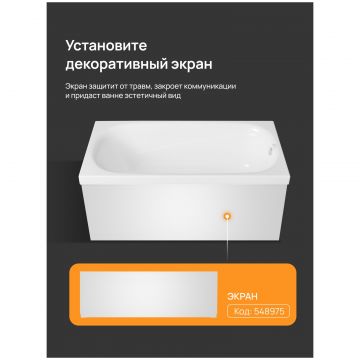 Акриловая ванна Диво Кострома 150x70 см, пристенная, с каркасом, со сливом-переливом, Diwo