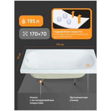 Акриловая ванна Диво Кострома 170x70 см, пристенная, белая, на ножках, Diwo