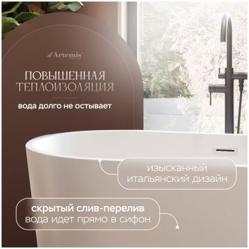 Акриловая ванна Артемис Bauci 180x80 см, отдельностоящая, белая матовая, овальная, на ножках, со сливом-переливом, 1.05.409.011.01.1.26, Artemis