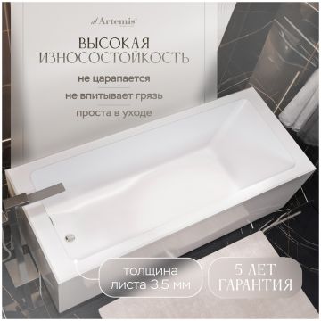 Акриловая ванна Артемис Ceres 150x70 см, встраиваемая, белая, с каркасом, 1011260010102810, Artemis