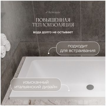 Акриловая ванна Артемис Sentinus 170x80 см, встраиваемая, белая, с каркасом, 101109000901028, Artemis