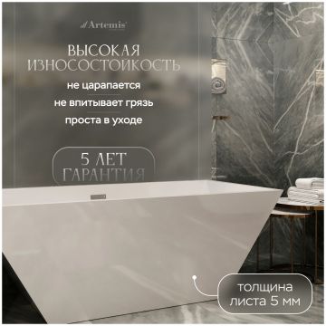 Акриловая ванна Артемис Tecla 170x75 см, отдельностоящая, белая, на ножках, со сливом-переливом, 1.05.411.144.01.1.28, Artemis