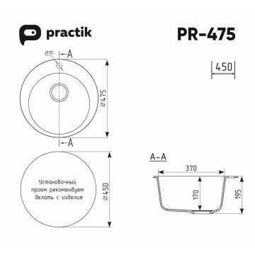 Мойка кухонная Practik из искусственного камня круглая без сифона PR-475, цвет: черный оникс, база: 45х45 см, арт. PR-475-004