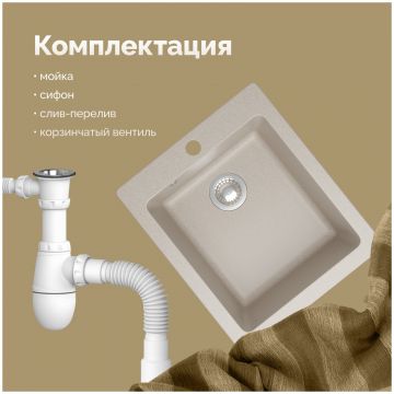 Мойка кухонная Домачи Болонья М-08-003 42x50, бежевая, встраиваемая сверху, искусственный мрамор, Domaci