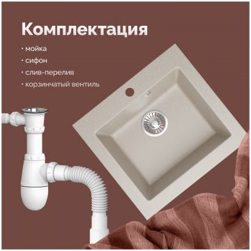 Мойка кухонная Домачи Болонья М-35-003 48x44, бежевая, встраиваемая сверху, искусственный мрамор, Domaci