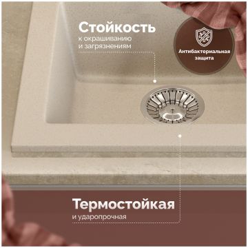 Мойка кухонная Домачи Болонья М-35-003 48x44, бежевая, встраиваемая сверху, искусственный мрамор, Domaci