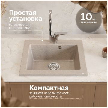 Мойка кухонная Домачи Болонья М-35-004 48x44, песочная, встраиваемая сверху, искусственный мрамор, Domaci