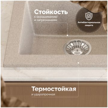 Мойка кухонная Домачи Болонья М-35-004 48x44, песочная, встраиваемая сверху, искусственный мрамор, Domaci