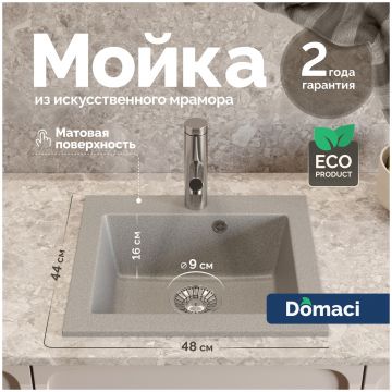 Мойка кухонная Домачи Болонья М-35-005 48x44, серая, встраиваемая сверху, искусственный мрамор, Domaci