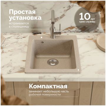 Мойка кухонная Домачи Болонья М-08-004 42x50, песочная, встраиваемая сверху, искусственный мрамор, Domaci