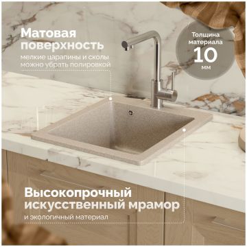 Мойка кухонная Домачи Болонья М-08-004 42x50, песочная, встраиваемая сверху, искусственный мрамор, Domaci