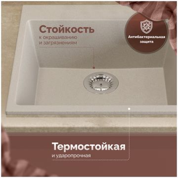 Мойка кухонная Домачи Болонья М-42-003 50x50, бежевая, встраиваемая сверху, искусственный мрамор, Domaci