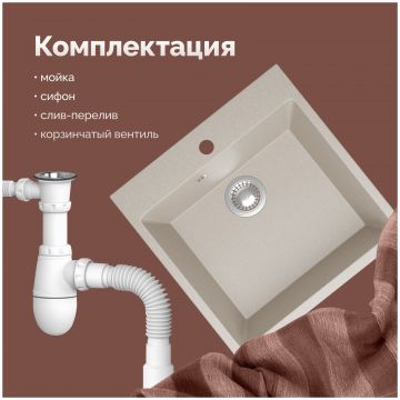 Мойка кухонная Домачи Болонья М-42-003 50x50, бежевая, встраиваемая сверху, искусственный мрамор, Domaci