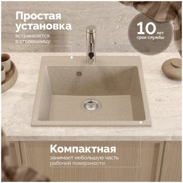 Мойка кухонная Домачи Болонья М-42-004 50x50, песочная, встраиваемая сверху, искусственный мрамор, Domaci
