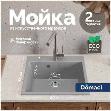 Мойка кухонная Домачи Болонья М-42-006 50x50, светло-серая, встраиваемая сверху, искусственный мрамор, Domaci