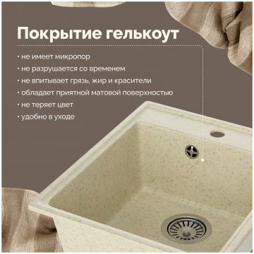 Мойка кухонная Домачи Палермо PR-425-002 42x48, бежевая, встраиваемая сверху, искусственный мрамор, Domaci