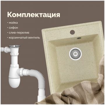 Мойка кухонная Домачи Палермо PR-425-002 42x48, бежевая, встраиваемая сверху, искусственный мрамор, Domaci